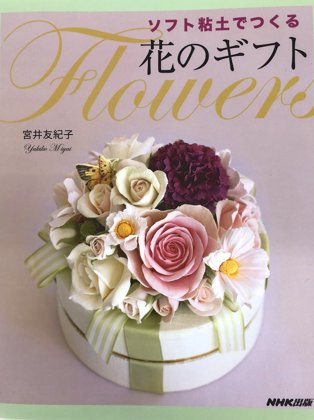 Hana No Gift - A Book by Yukiko Miyai